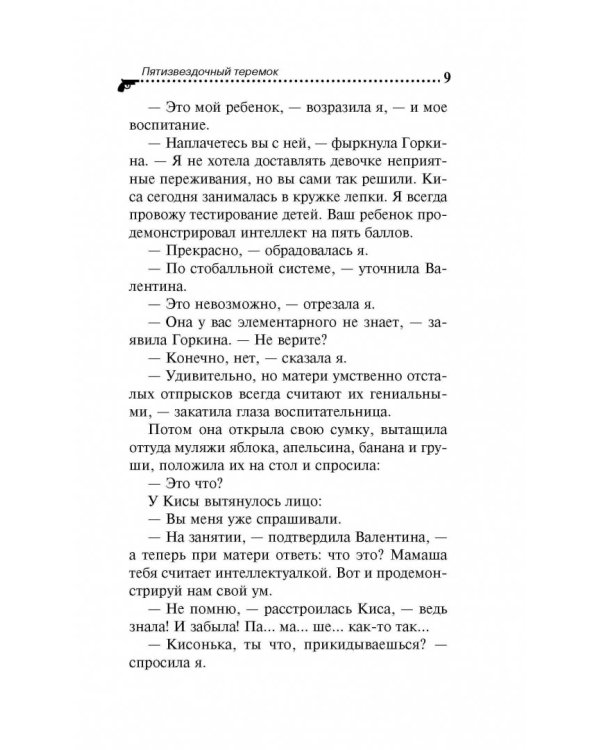 Пятизвездочный теремок