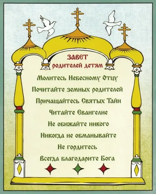 Плита МДФ "Завет родителей детям", 20х25 мм Плита МДФ "Завет родителей детям", 20х25 мм