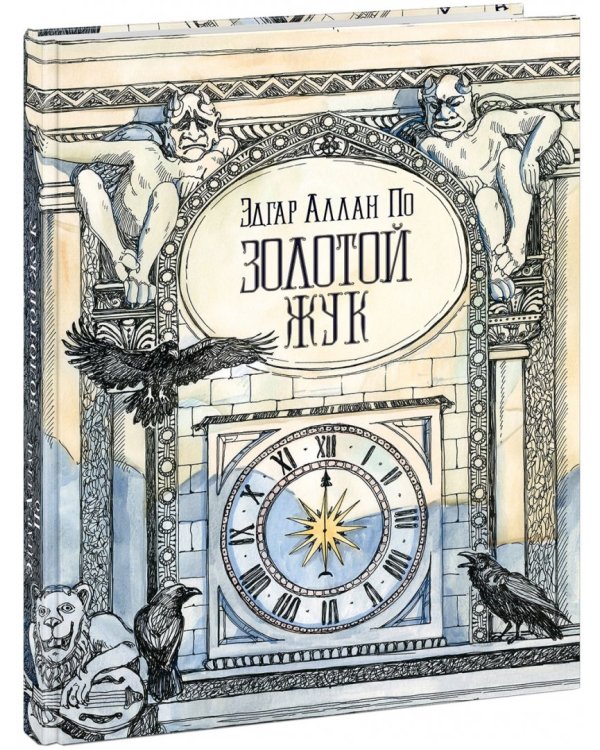 Золотой жук