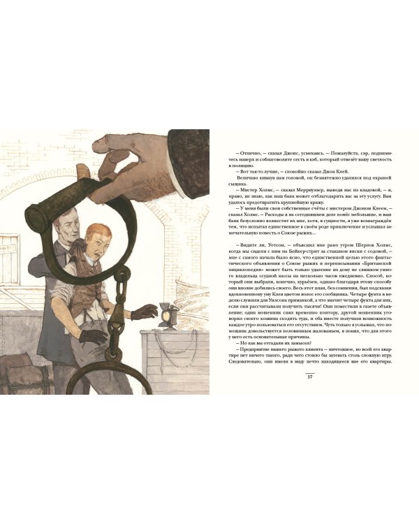 Приключения Шерлока Холмса