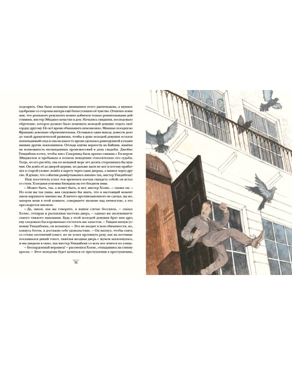 Приключения Шерлока Холмса