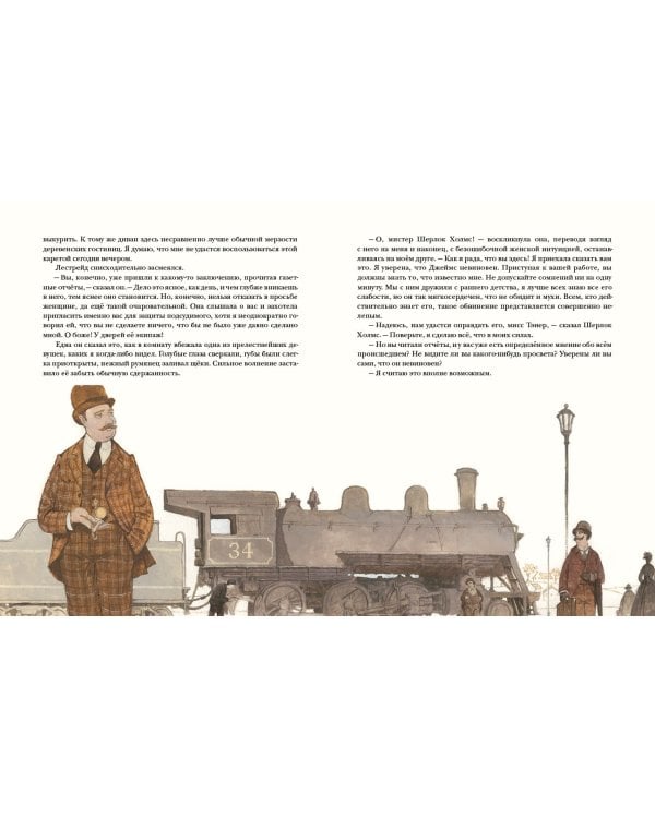 Приключения Шерлока Холмса