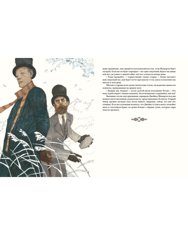 Приключения Шерлока Холмса