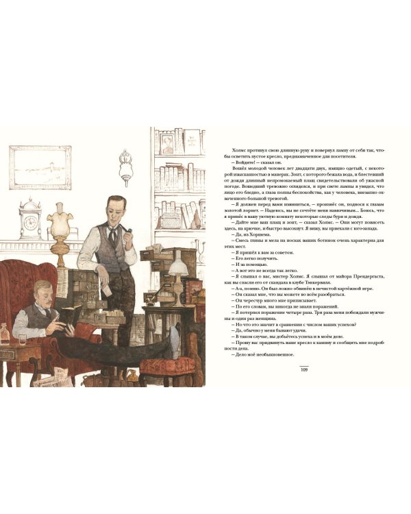 Приключения Шерлока Холмса