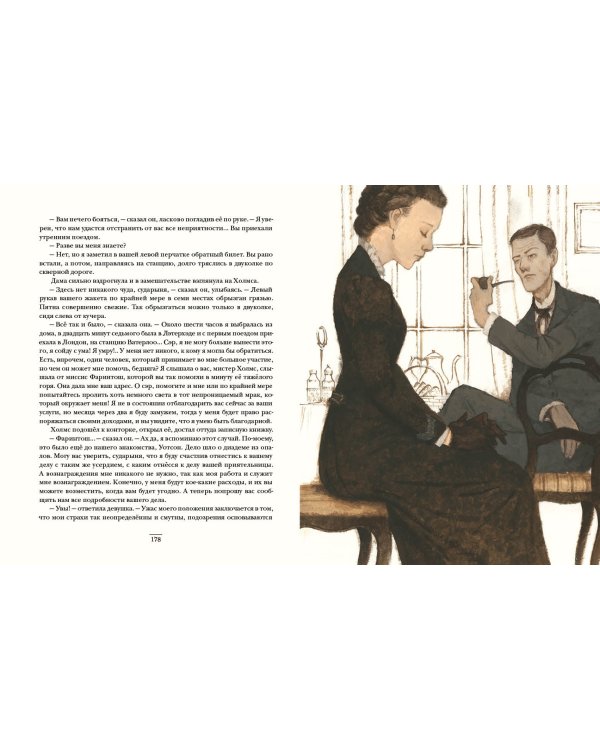 Приключения Шерлока Холмса