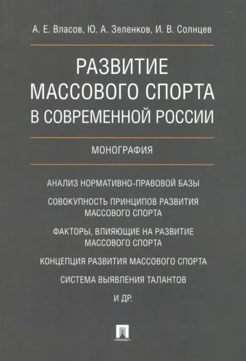 Развитие массового спорта в современной России Развитие массового спорта в современной России