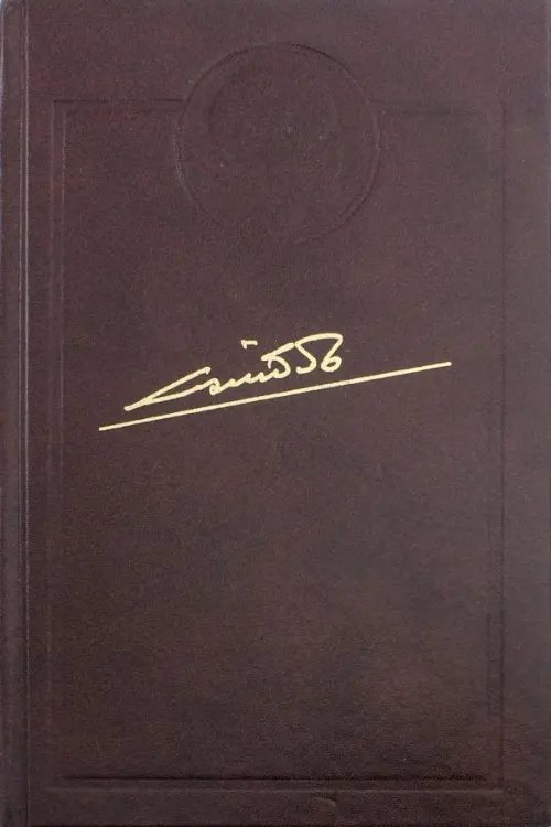 Обложка книги «Биография» — Байбаков Николай Константинович, ISBN 9785871403020