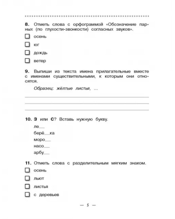 Русский язык. 3 класс. Тетрадь для контрольных работ к учебнику Т. Г. Рамзаевой. ФГОС