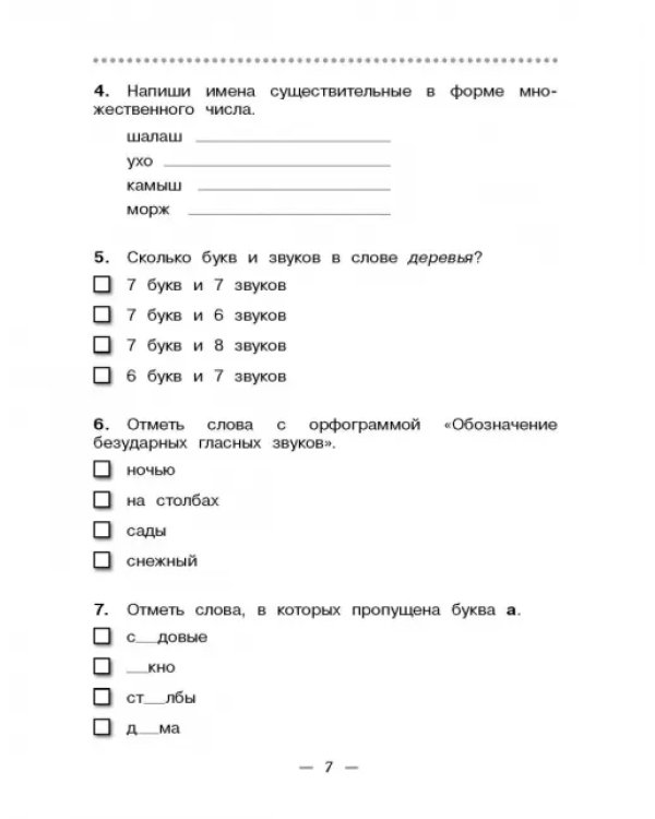 Русский язык. 3 класс. Тетрадь для контрольных работ к учебнику Т. Г. Рамзаевой. ФГОС