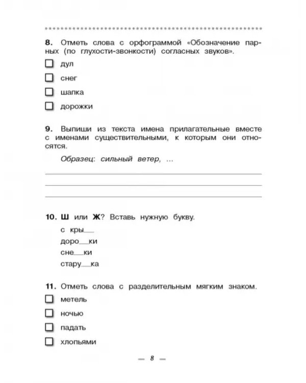 Русский язык. 3 класс. Тетрадь для контрольных работ к учебнику Т. Г. Рамзаевой. ФГОС