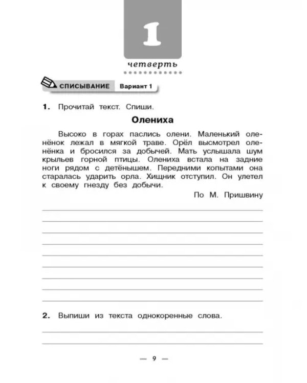 Русский язык. 3 класс. Тетрадь для контрольных работ к учебнику Т. Г. Рамзаевой. ФГОС