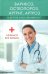 Варикоз, остеопороз, артрит, артроз и другие заболевания ног. Лечимся без химии
