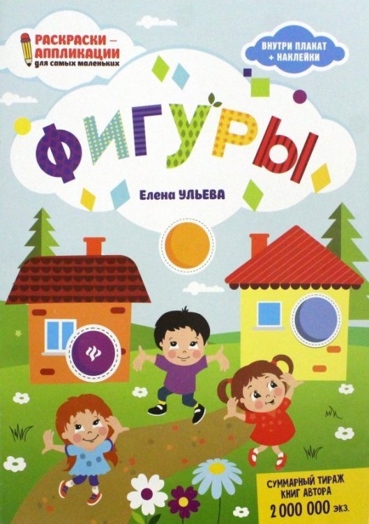 Фигуры. Книжка-раскраска