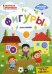 Фигуры. Книжка-раскраска