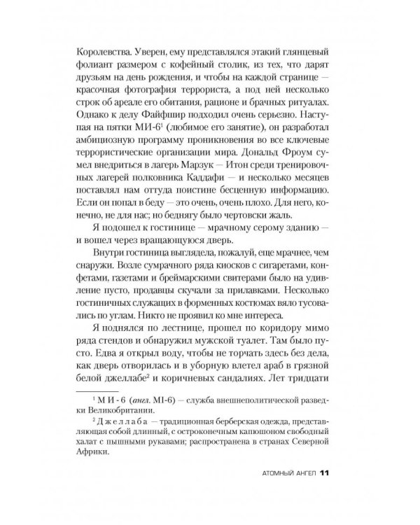 Атомный ангел