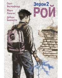 Зерои 2. Рой