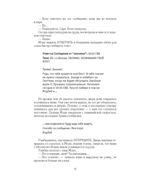 Дополнительное изображение книги «Звезда интернета»