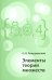 Элементы теории множеств