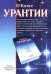 О книге Урантии