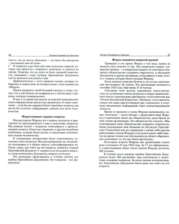 О книге Урантии