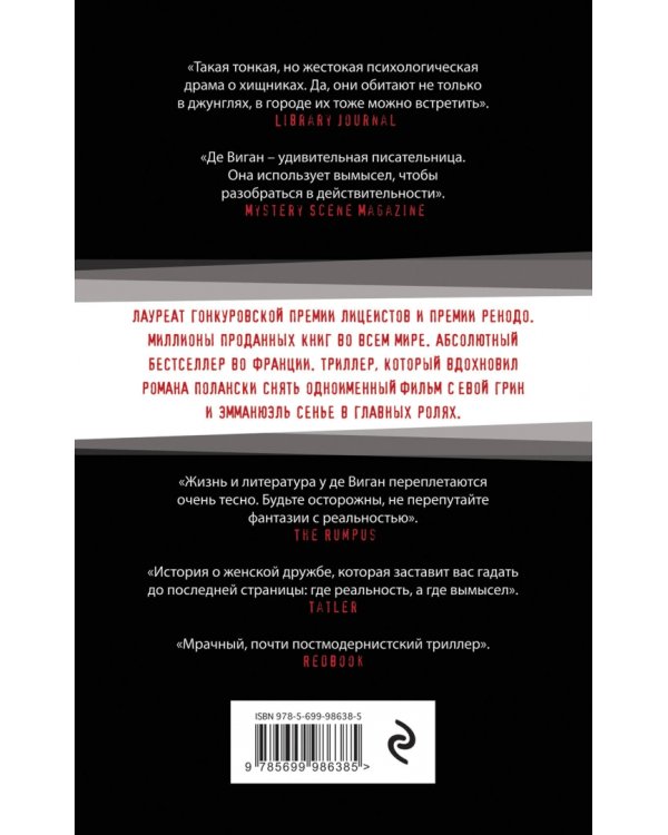 Основано на реальных событиях