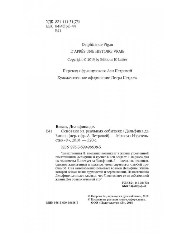 Основано на реальных событиях