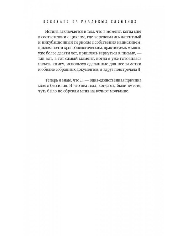 Основано на реальных событиях