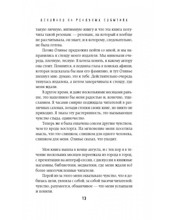 Основано на реальных событиях