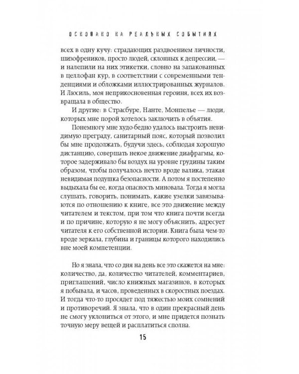 Основано на реальных событиях