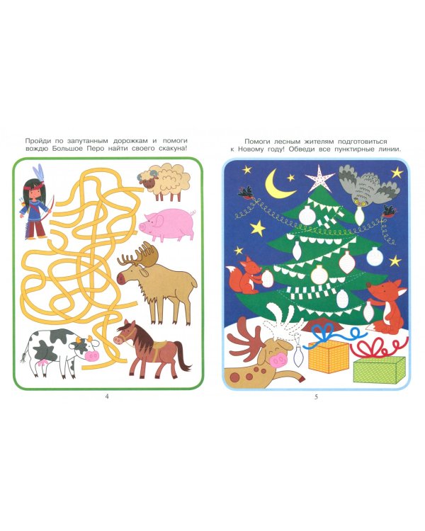 Приключения маленьких пальчиков в стране запутанных лабиринтов. Дорожки. Раскраски. Для детей 5-7 л.