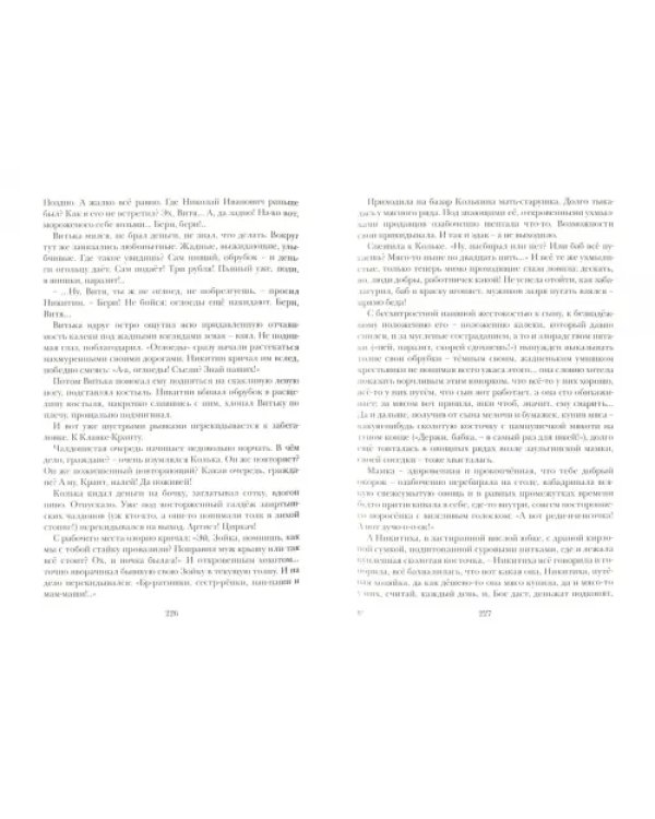 У подножия необъятного мира. Хроника деревенского городка