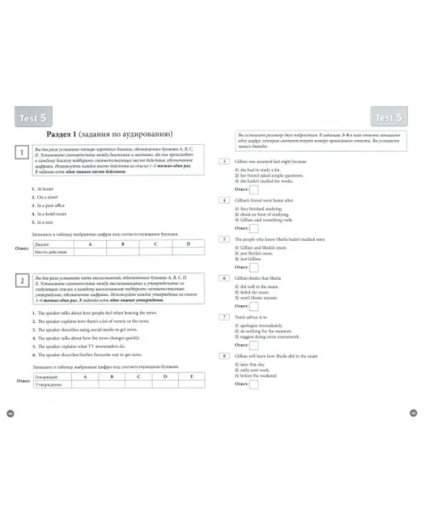 Дополнительное изображение книги «Exam Skills for Russia. Тесты для подготовки к ОГЭ по английскому языку. Книга для учащегося»