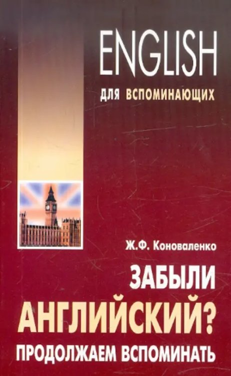 Забыли английский? Продолжаем вспоминать