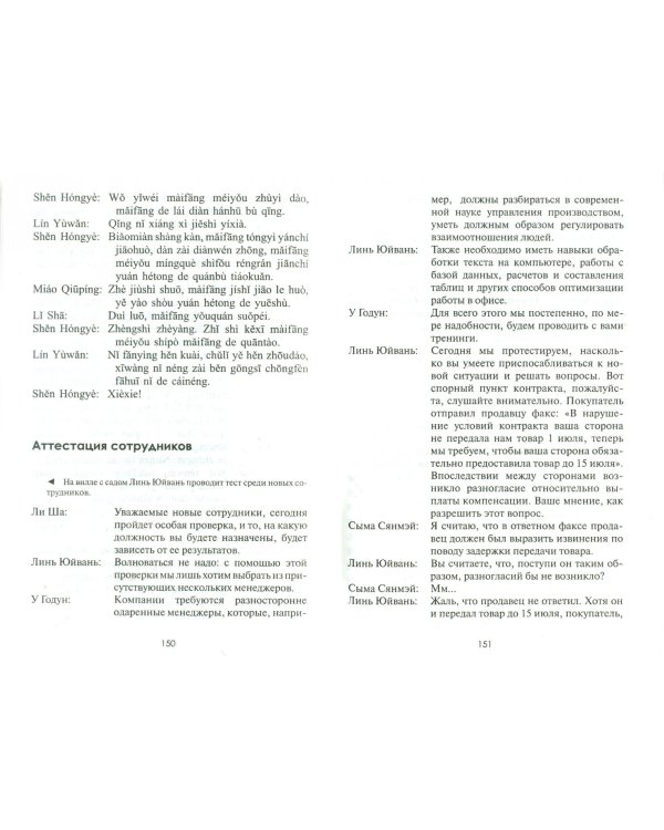 Китайский для предпринимателей