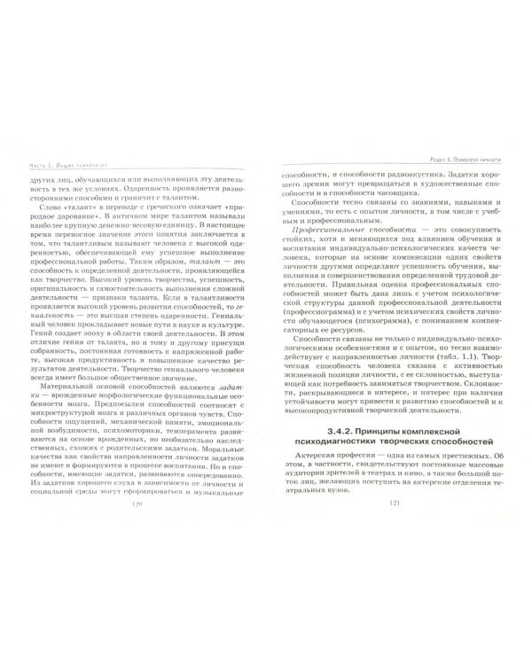 Общая и театральная психология