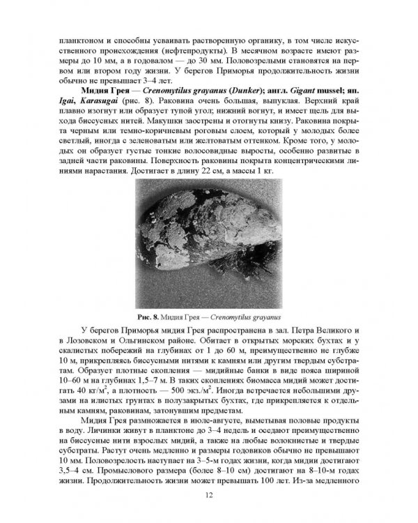 Дополнительное изображение книги «Водные биоресурсы. Характеристика и переработка. Учебное пособие»