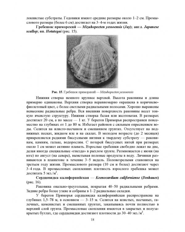 Дополнительное изображение книги «Водные биоресурсы. Характеристика и переработка. Учебное пособие»