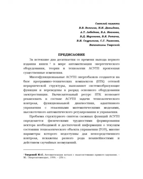 Автоматизация пылеугольных котлов электростанций. Монография