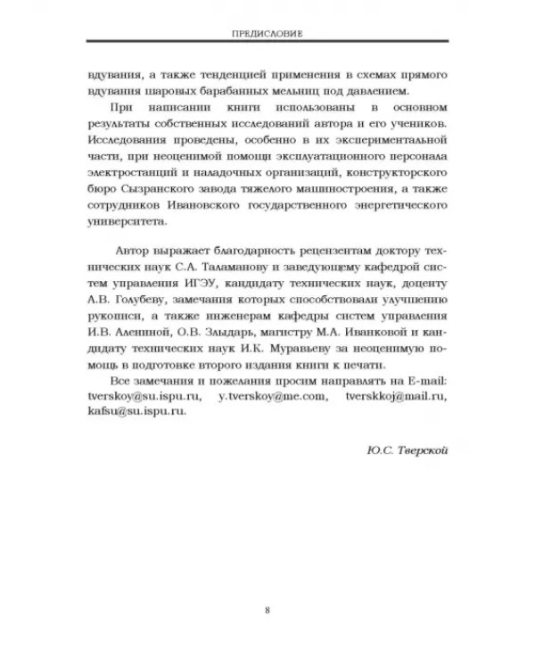 Автоматизация пылеугольных котлов электростанций. Монография