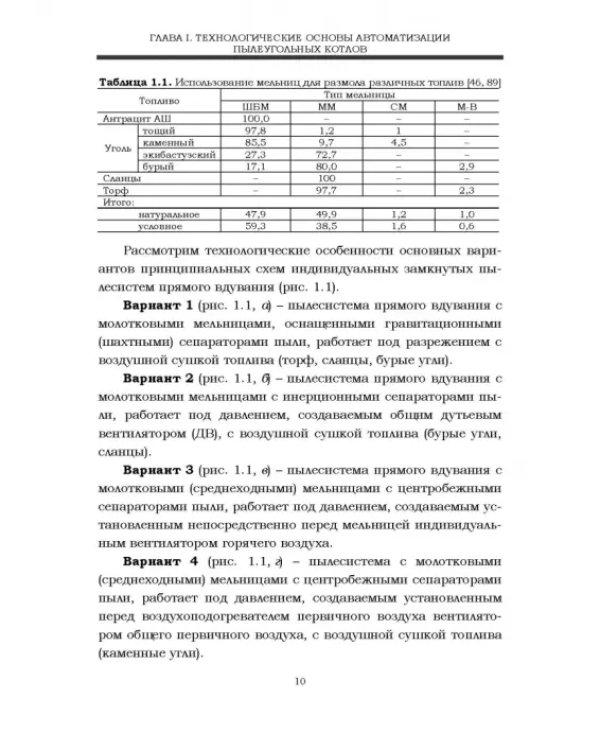 Автоматизация пылеугольных котлов электростанций. Монография