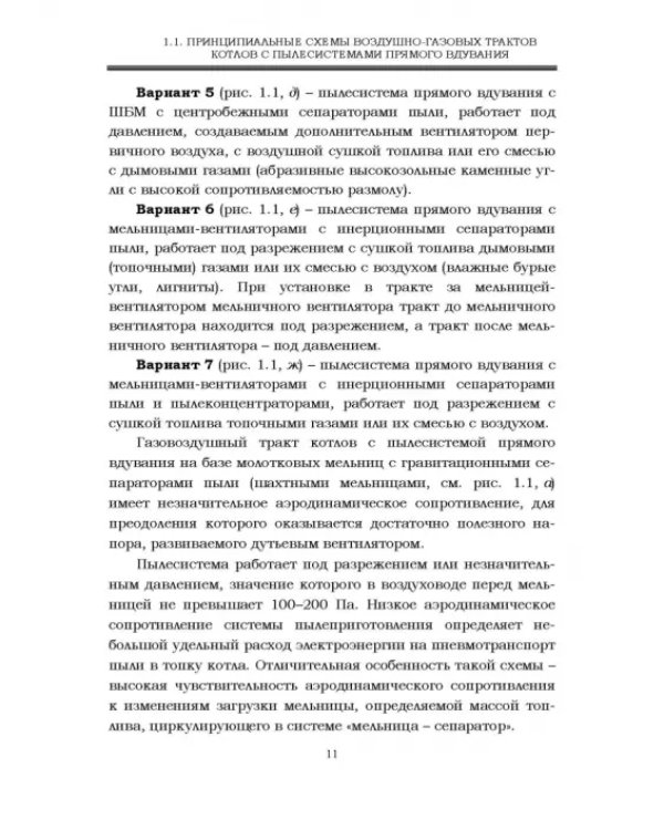 Автоматизация пылеугольных котлов электростанций. Монография