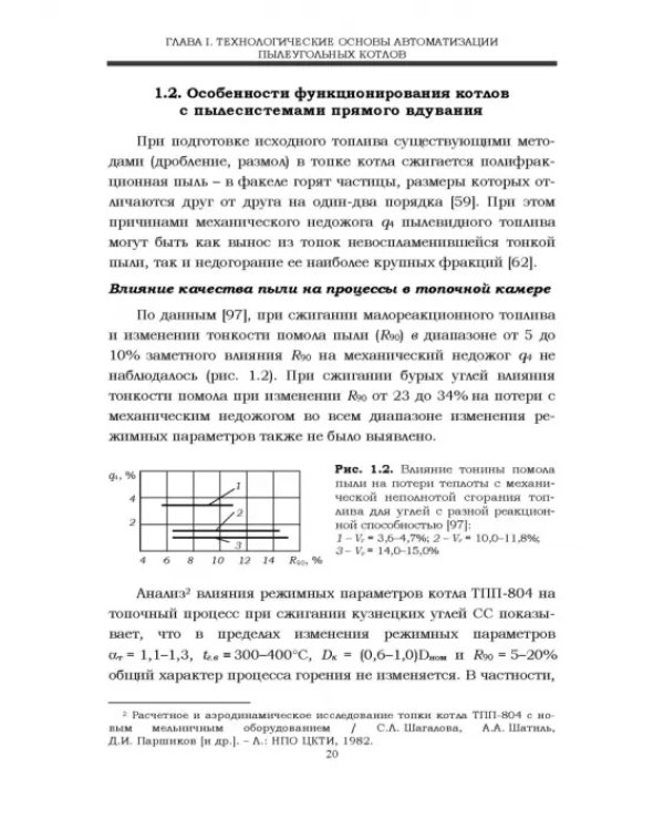 Автоматизация пылеугольных котлов электростанций. Монография
