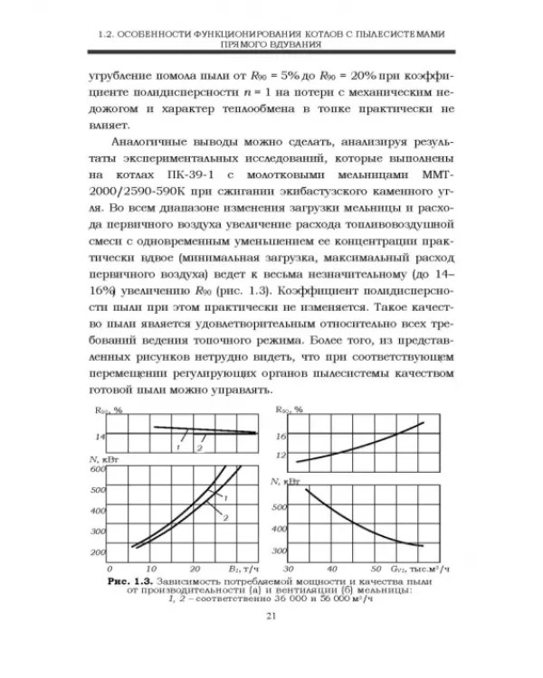 Автоматизация пылеугольных котлов электростанций. Монография