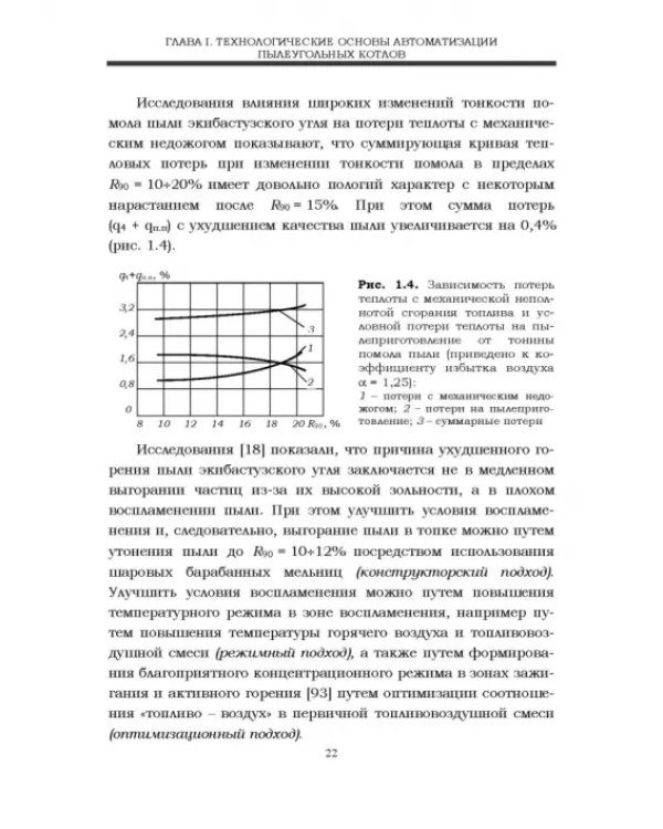 Автоматизация пылеугольных котлов электростанций. Монография