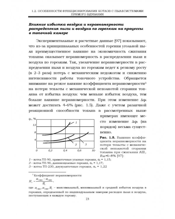 Автоматизация пылеугольных котлов электростанций. Монография
