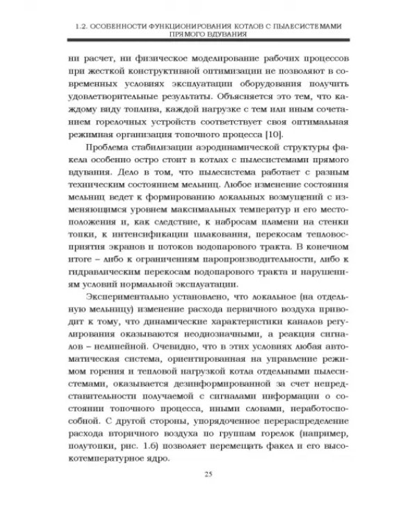 Автоматизация пылеугольных котлов электростанций. Монография