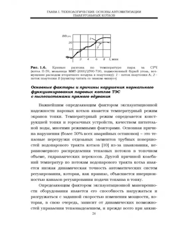Автоматизация пылеугольных котлов электростанций. Монография