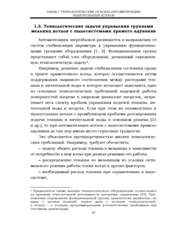 Автоматизация пылеугольных котлов электростанций. Монография