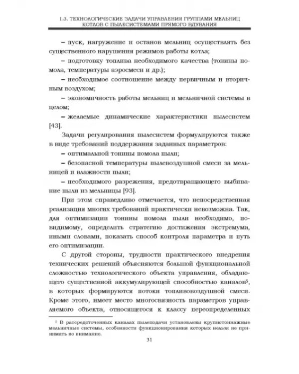 Автоматизация пылеугольных котлов электростанций. Монография