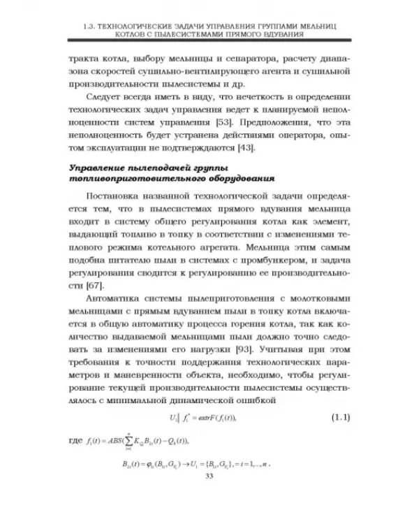 Автоматизация пылеугольных котлов электростанций. Монография